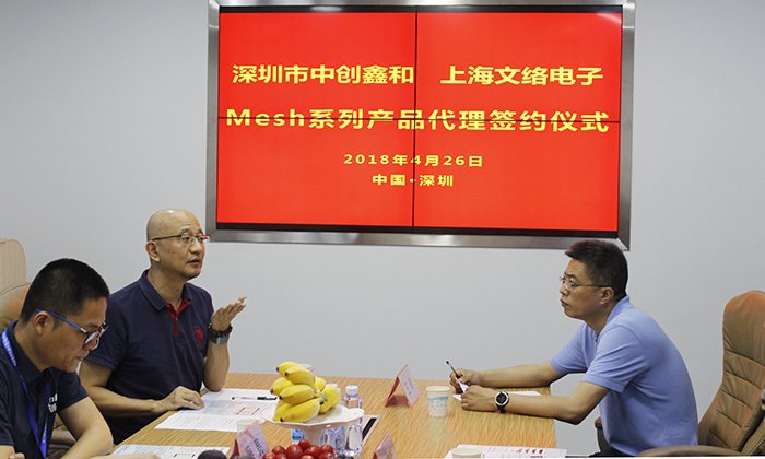 中创鑫和与上海文络电子合作签约仪式圆满举办2