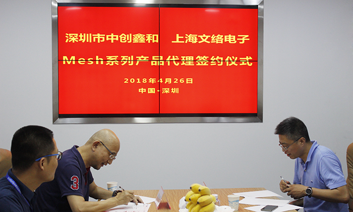 中创鑫和与上海文络电子合作签约仪式圆满举办3