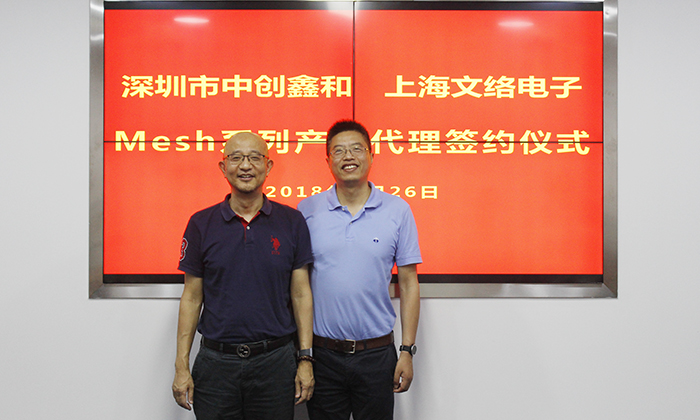 中创鑫和与上海文络电子合作签约仪式圆满举办4