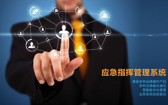 基于物联网应急指挥调度平台